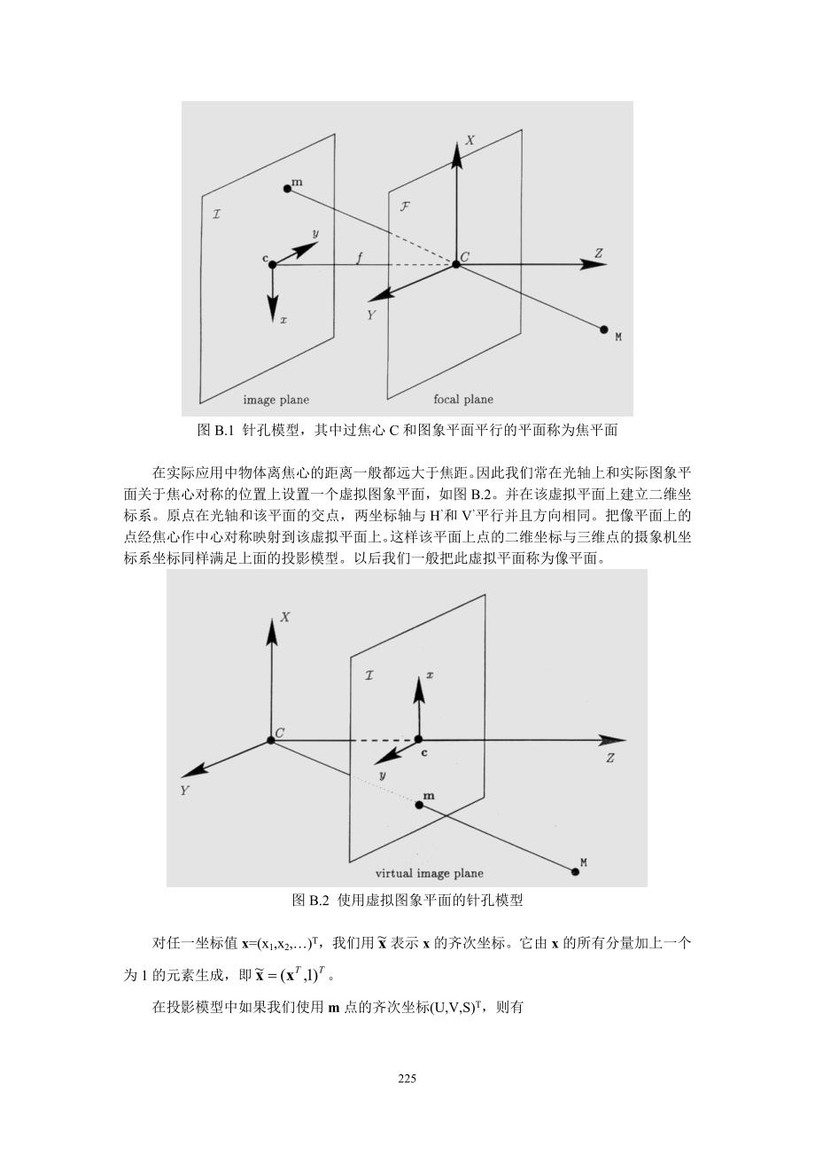 (计算机视觉)附录B摄象机模型和外极线几何_第2页