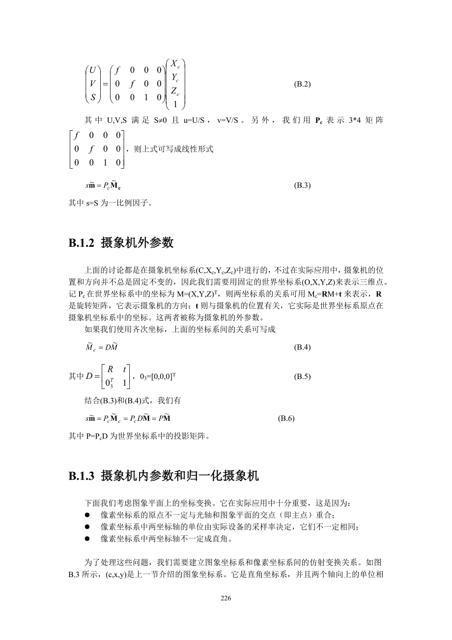 (计算机视觉)附录B摄象机模型和外极线几何_第3页