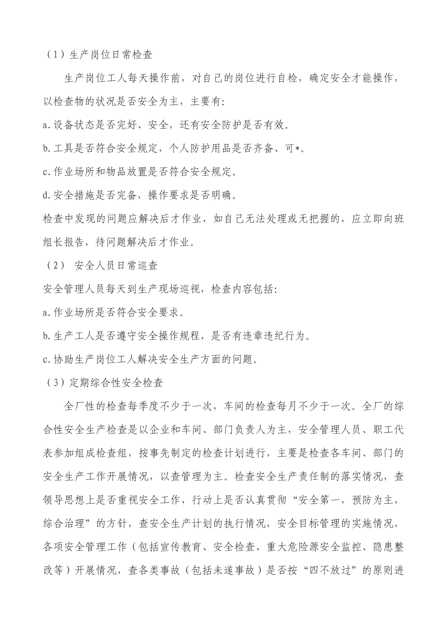 61安全检查管理制度_第2页