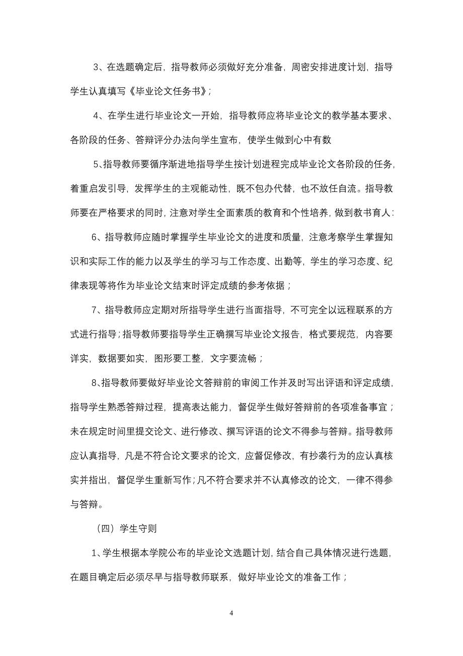 苏州大学专接本毕业论文指导手册doc_第4页