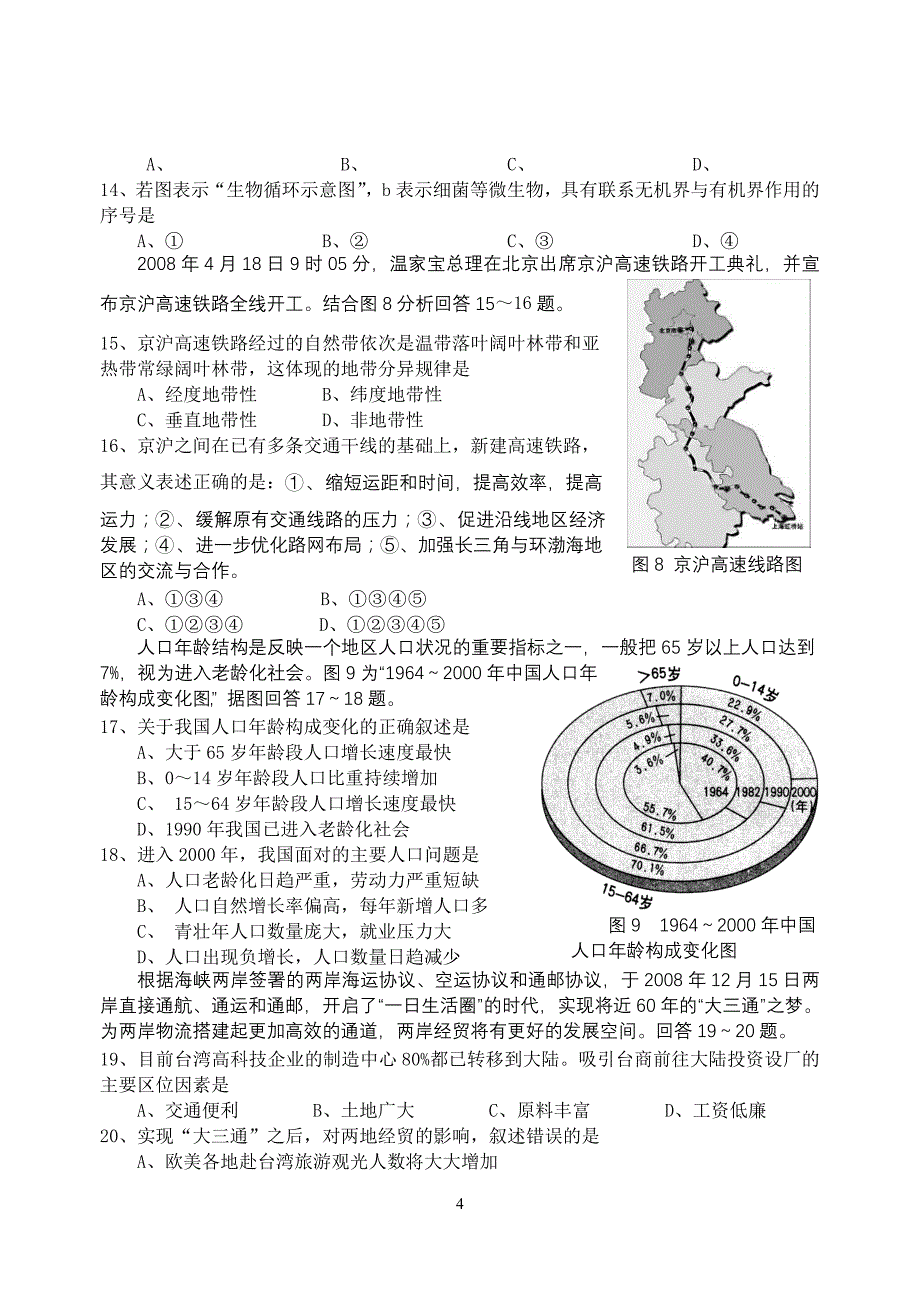 江苏省高二学业水平测试(地理)模拟试卷_第4页