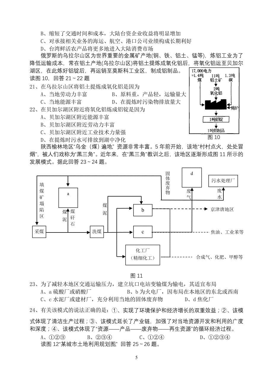 江苏省高二学业水平测试(地理)模拟试卷_第5页