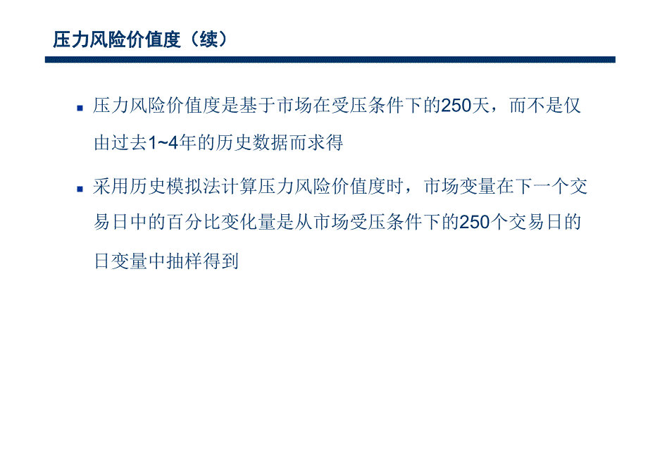 《巴塞尔协议2.5》、《巴塞尔协议ⅲ》和《多德-弗兰克法案》_第4页