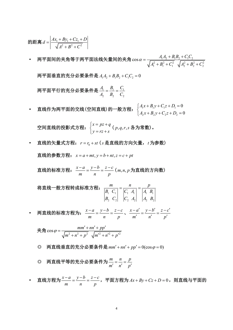 高等数学概念定理推论公式3_第4页