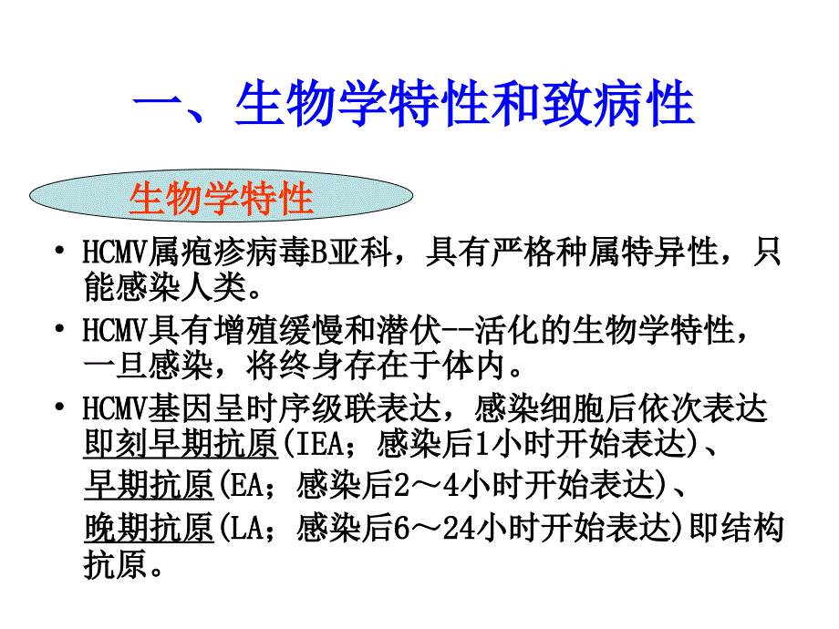 儿童巨细胞病毒性疾病诊断和防治指南_第3页