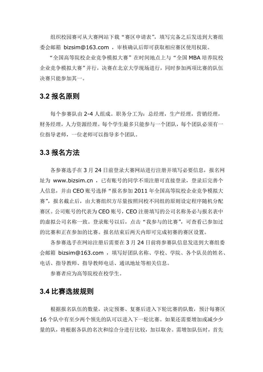 企业竞争模拟参赛手册_第3页