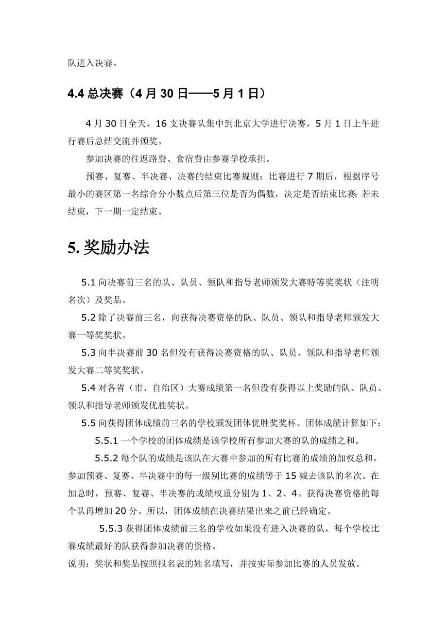 企业竞争模拟参赛手册_第5页