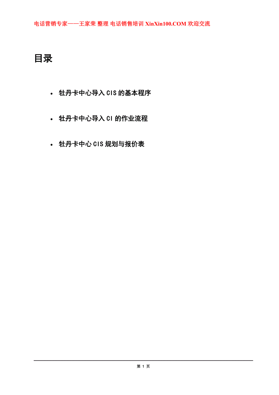 王家荣-中国工商银行牡丹卡中心vis手册报价_第1页