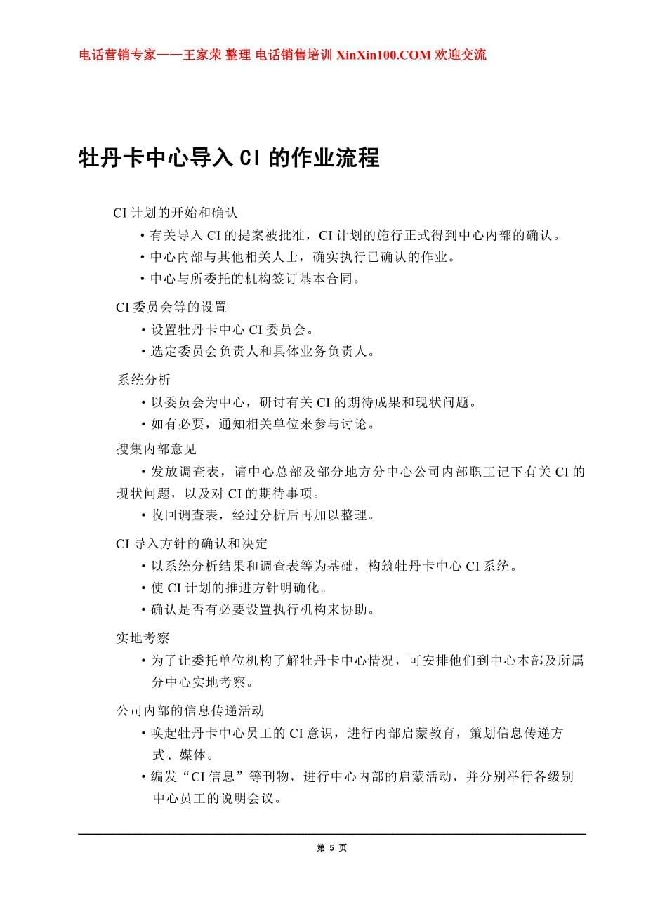 王家荣-中国工商银行牡丹卡中心vis手册报价_第5页