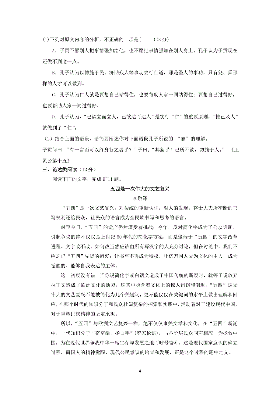 高考语文模拟试卷一_第4页