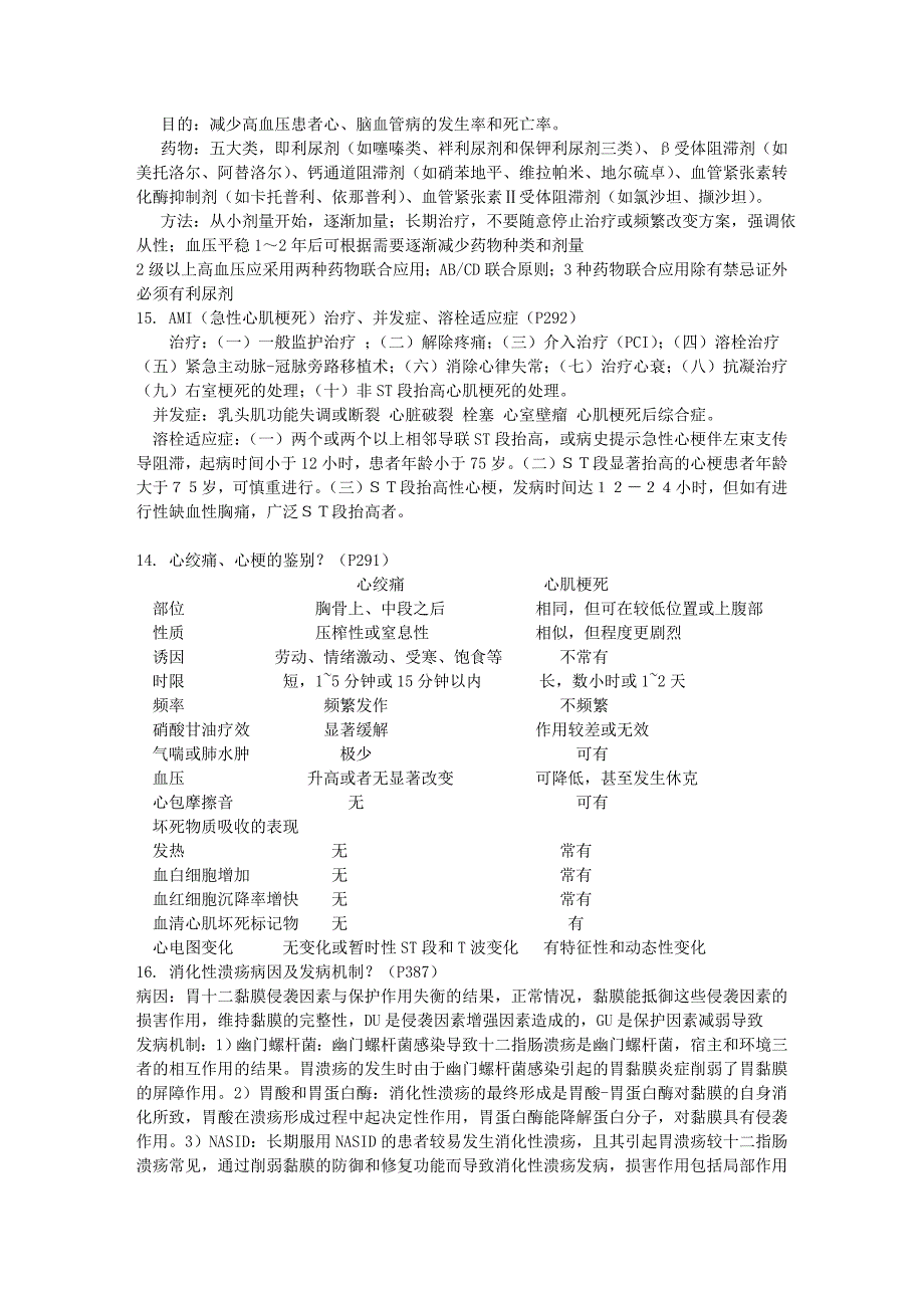 内科简答题汇总_第3页