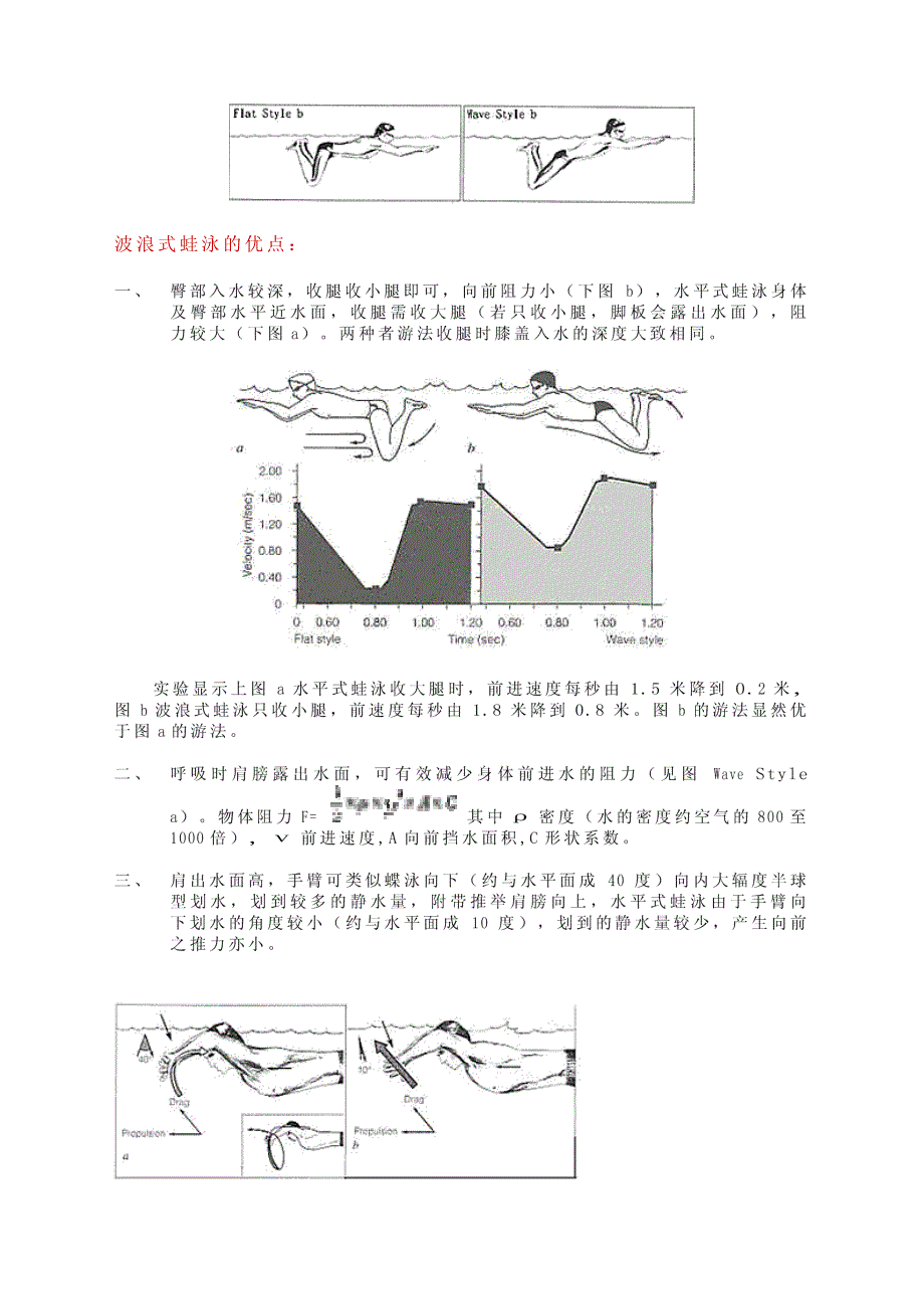 游泳-蛙泳完整教学手册_第4页