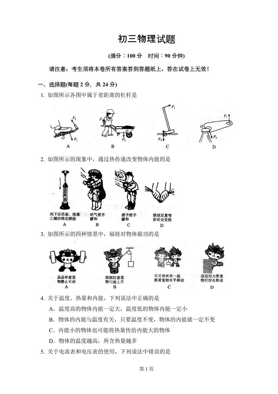 初三物理试卷_第1页