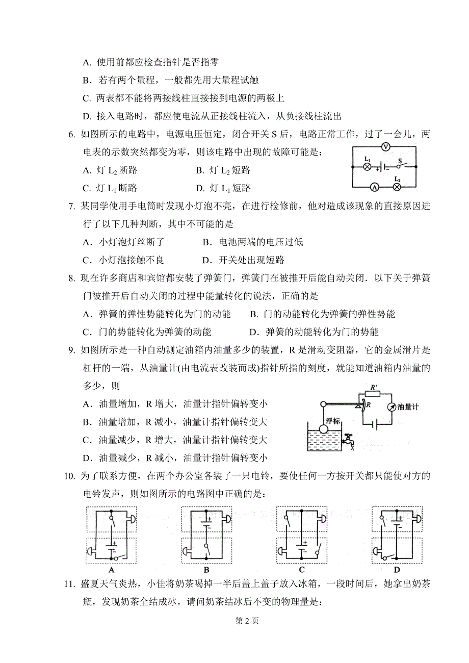 初三物理试卷_第2页