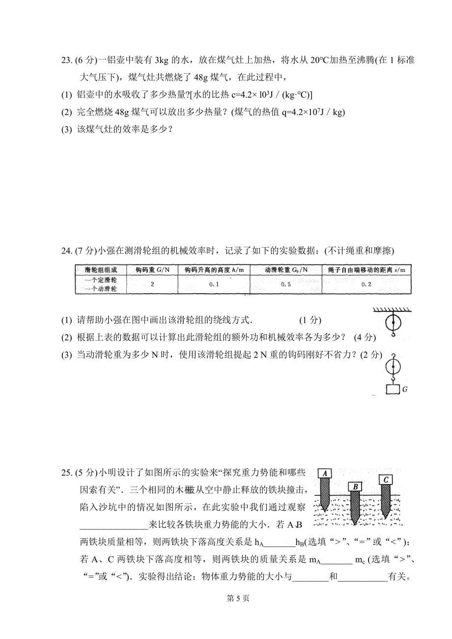 初三物理试卷_第5页