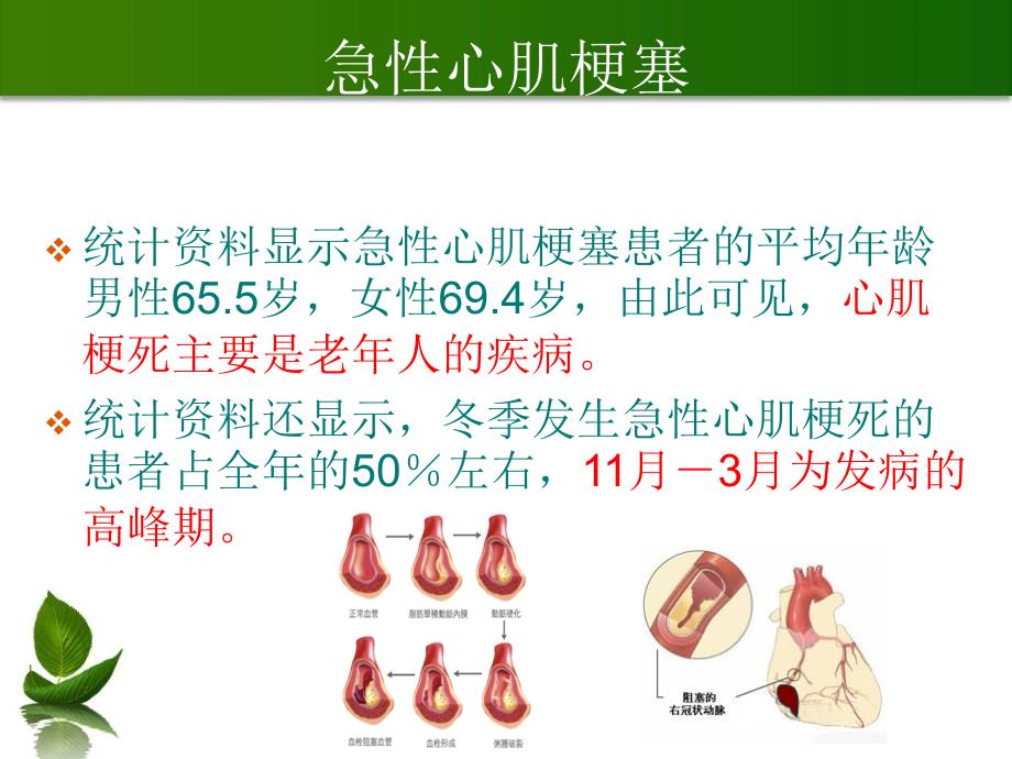 中老人冬季保健知识讲座一_第4页