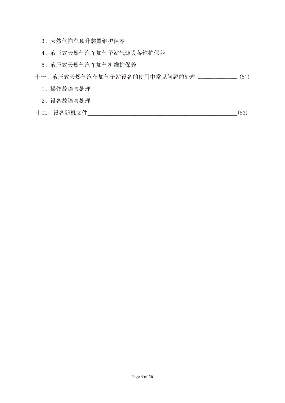 液压式天然气汽车加气子站用户手册(b)_第4页