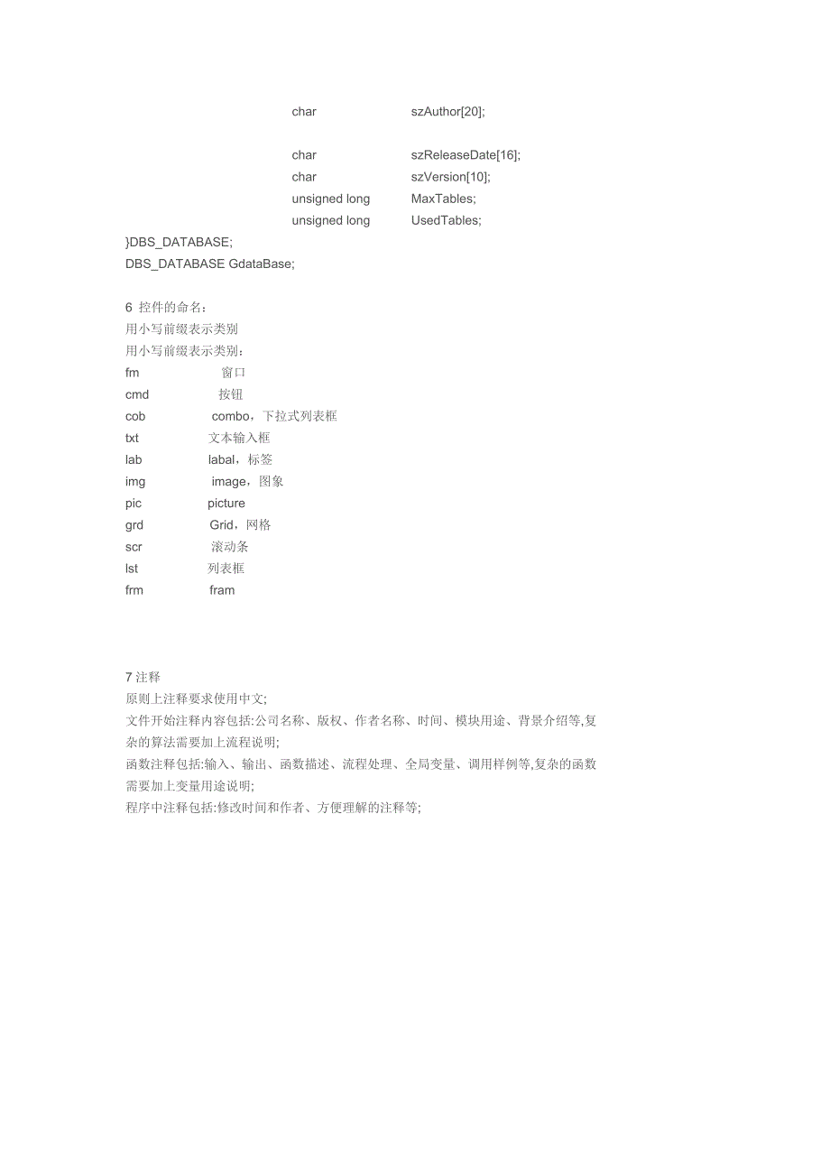 c语言程序设计规范_第4页