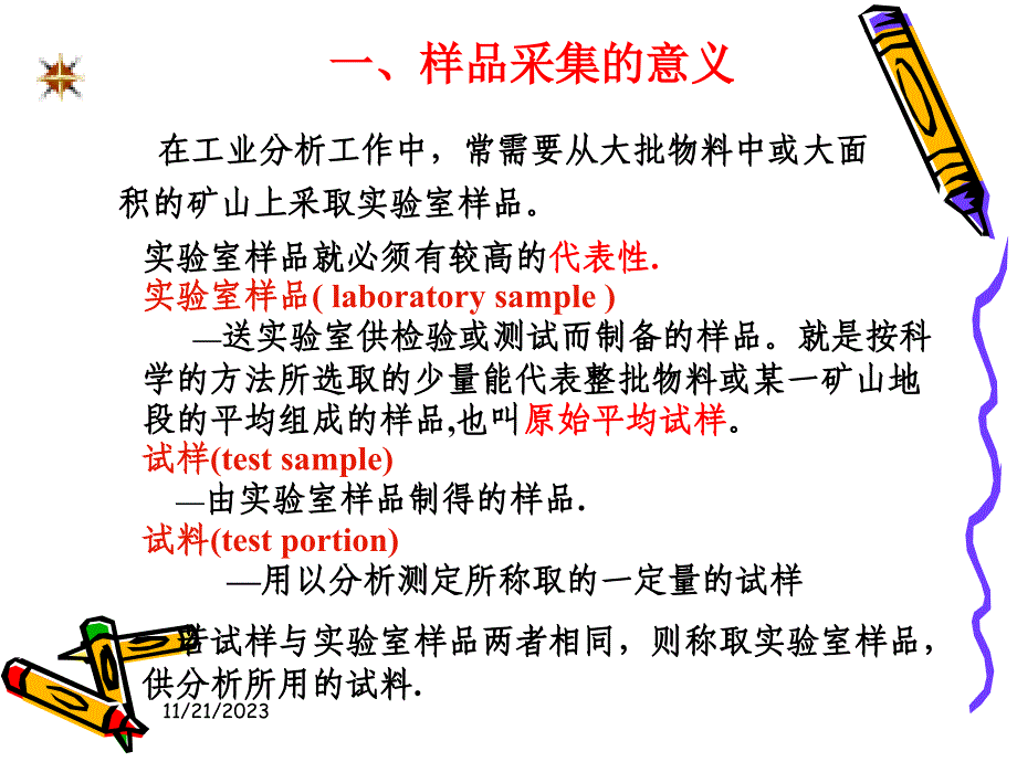 化工-样品采集_第3页