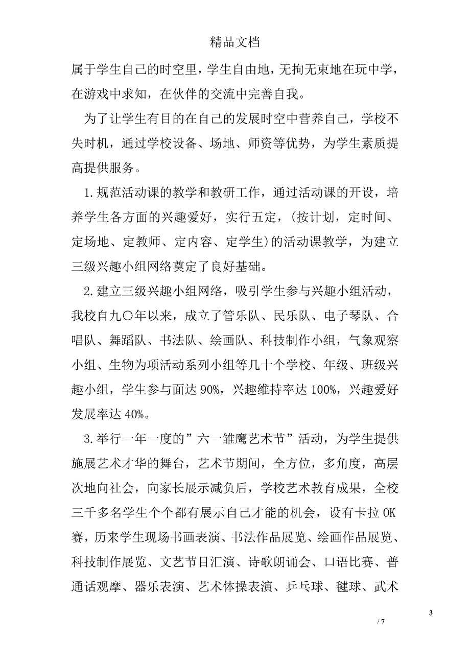 让学生健康成长精选 _第3页