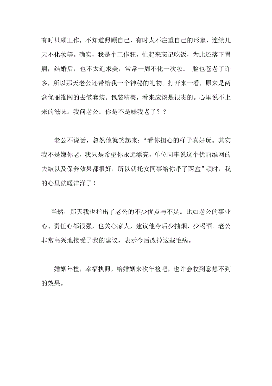 优丽维网――婚姻年检_第2页