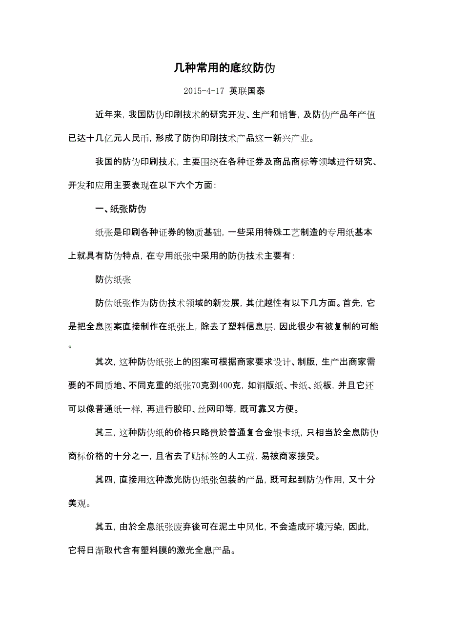 几种常用的底纹防伪_第1页