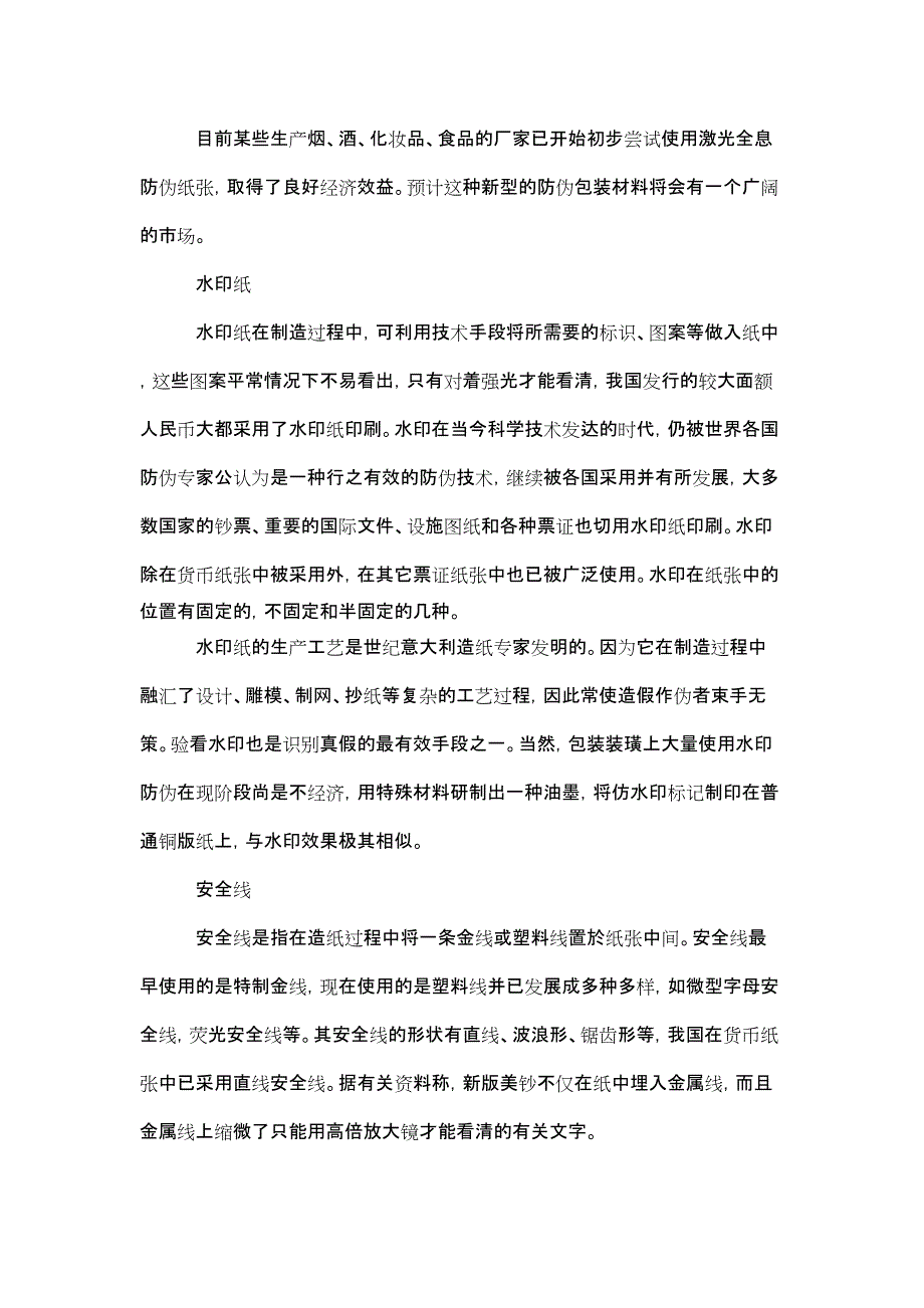 几种常用的底纹防伪_第2页