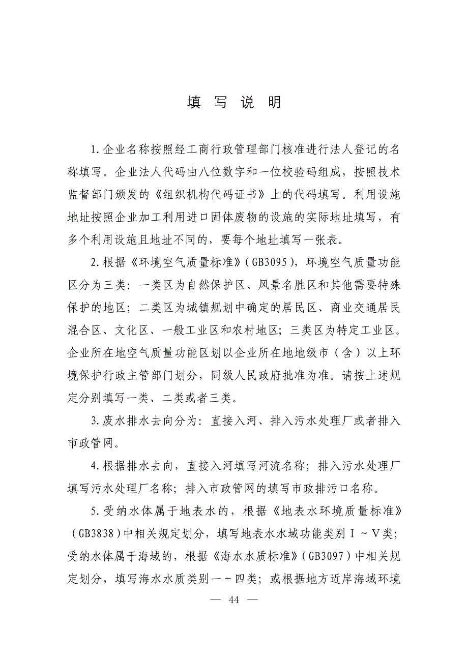 关于对申请进口自动许可进口类可用作原料的固体废物的监督管理情况表_第3页