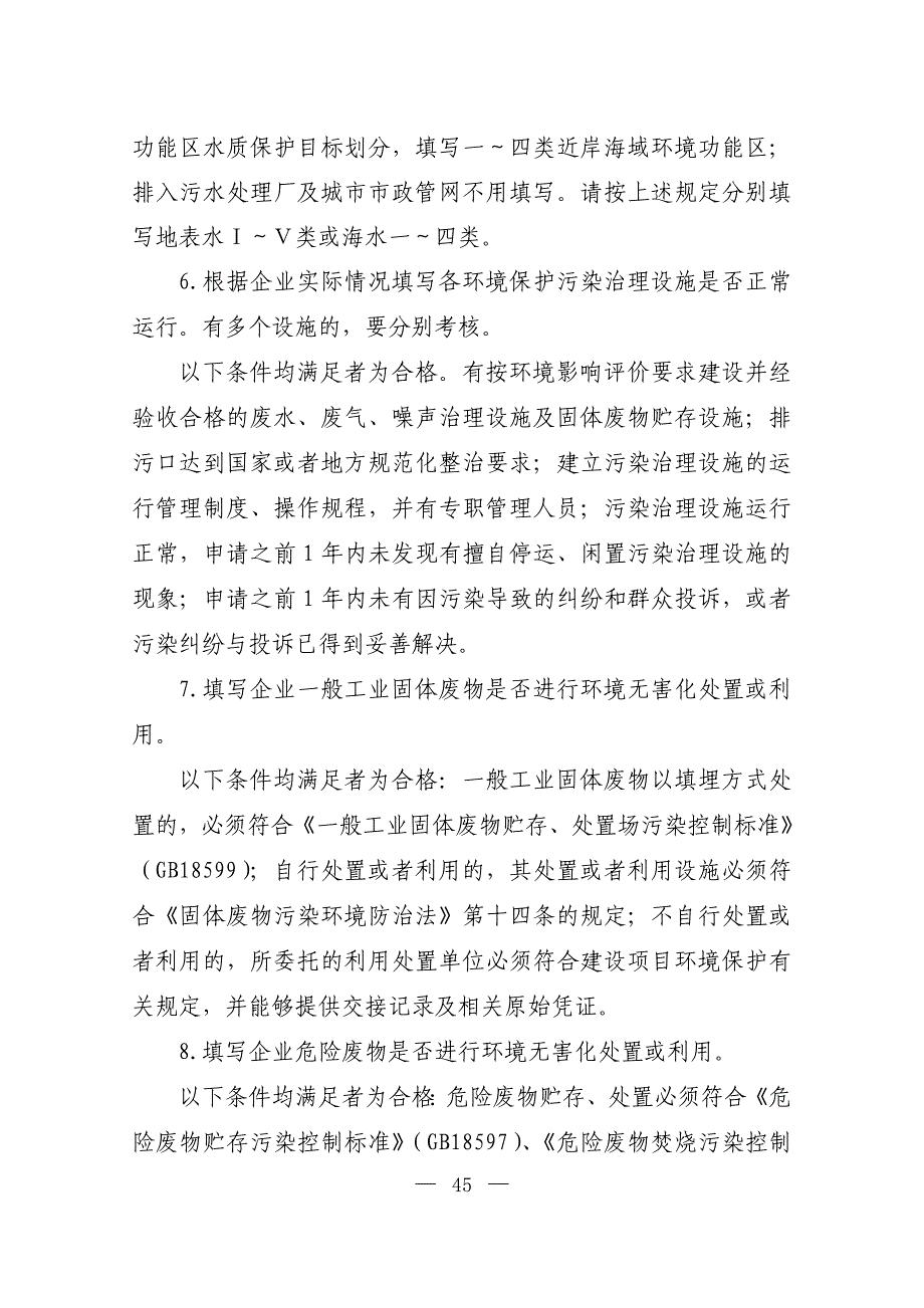 关于对申请进口自动许可进口类可用作原料的固体废物的监督管理情况表_第4页