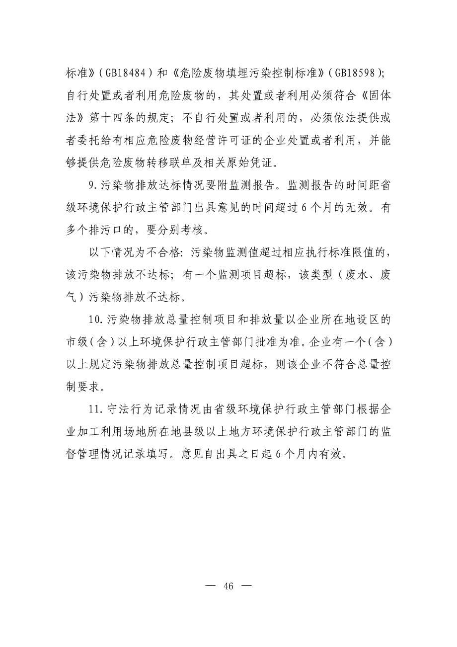 关于对申请进口自动许可进口类可用作原料的固体废物的监督管理情况表_第5页