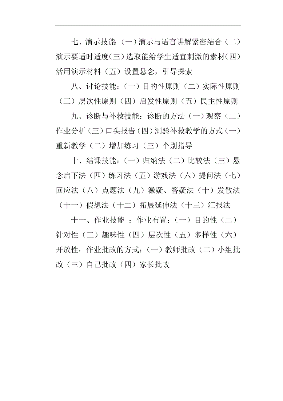 教师在课堂教学过程中必须具备的基本教学环节_第2页