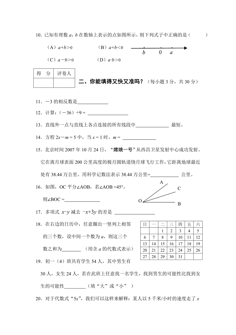 七年级数学试卷_第3页