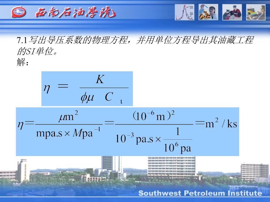 《油井试井》作业评讲_第2页