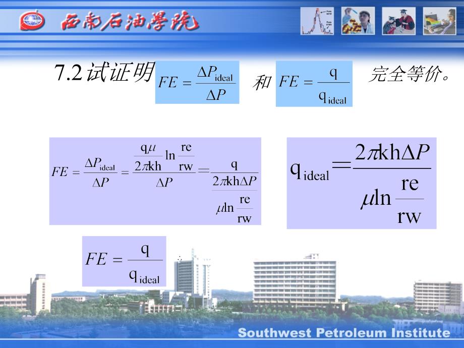 《油井试井》作业评讲_第3页