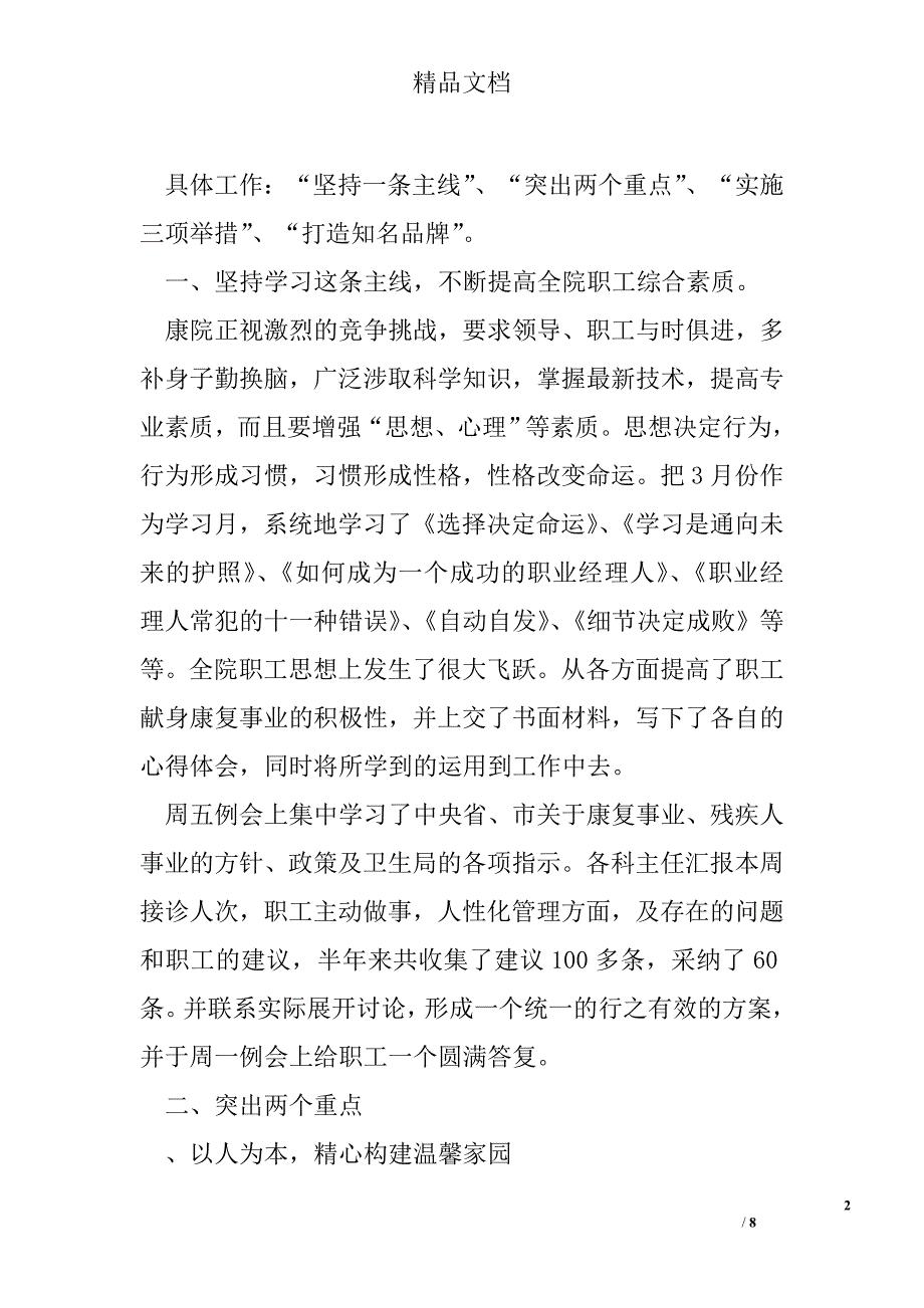 康复医院二00四年上半年工作总结精选 _第2页