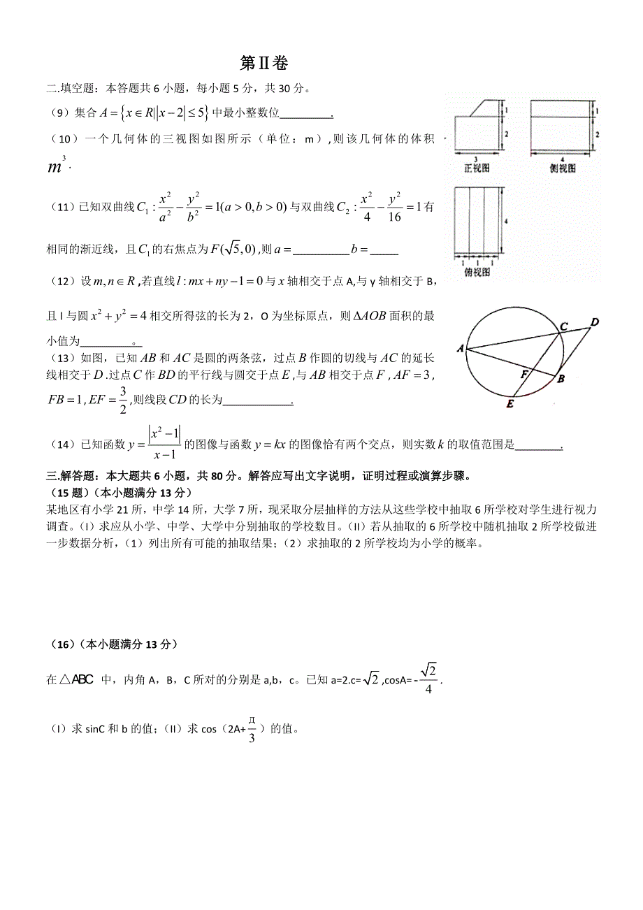 2012高考真题天津卷文科数学含答案_第2页