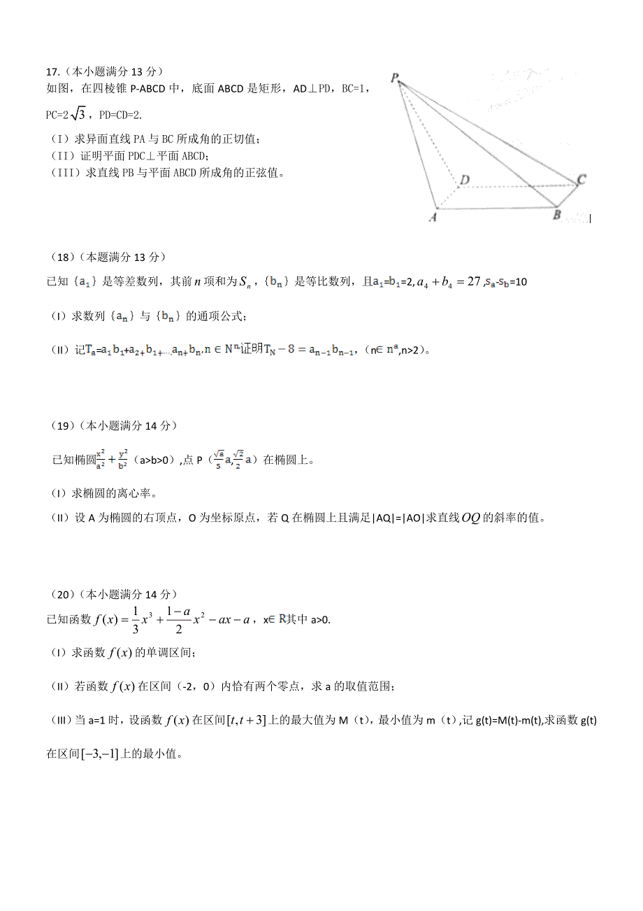 2012高考真题天津卷文科数学含答案_第3页