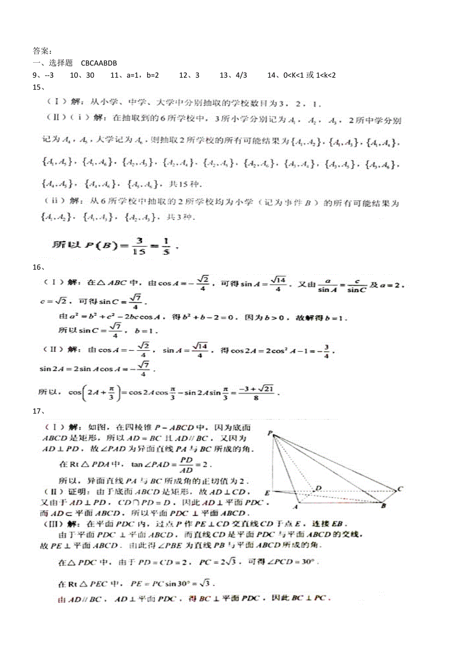 2012高考真题天津卷文科数学含答案_第4页