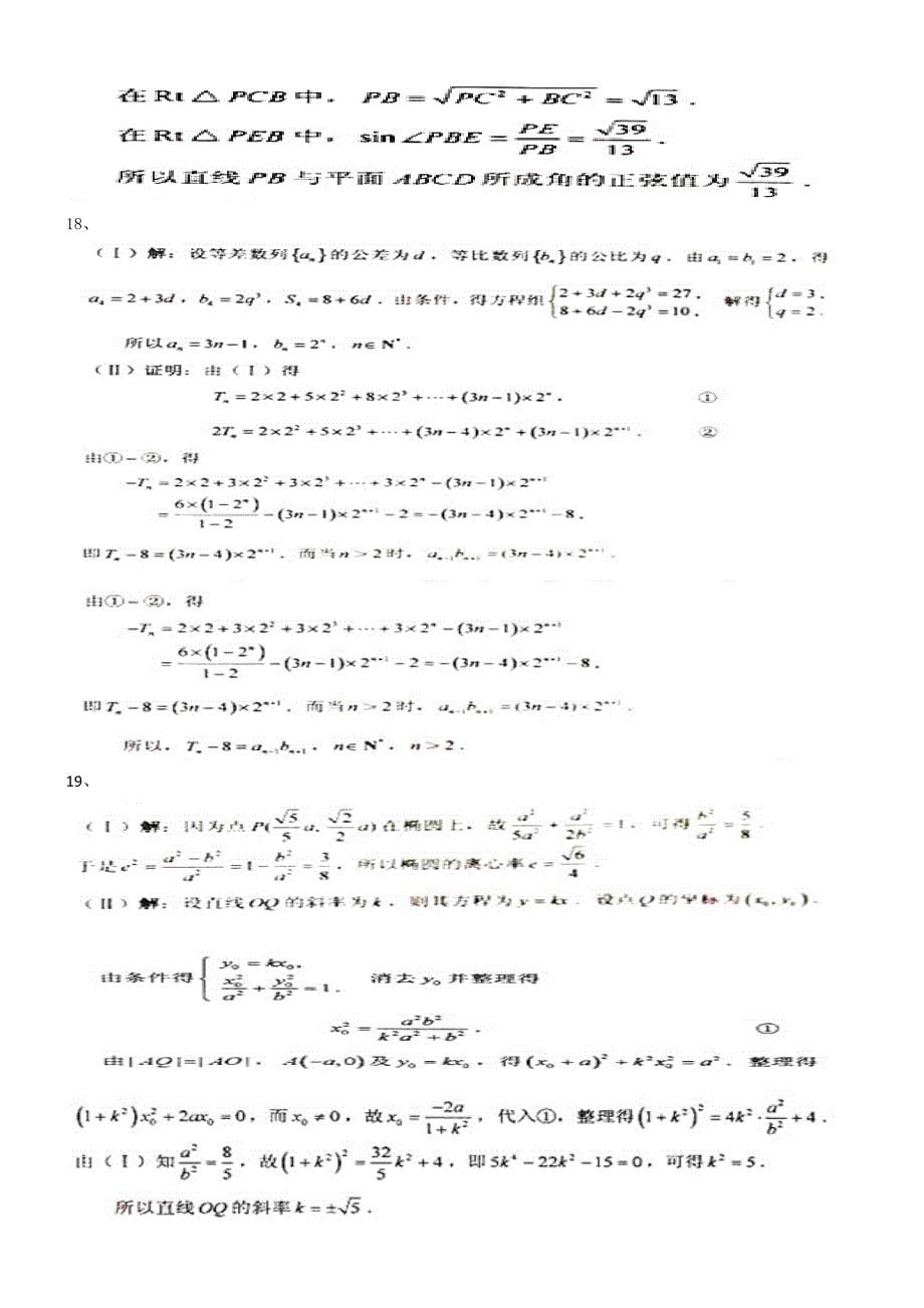 2012高考真题天津卷文科数学含答案_第5页