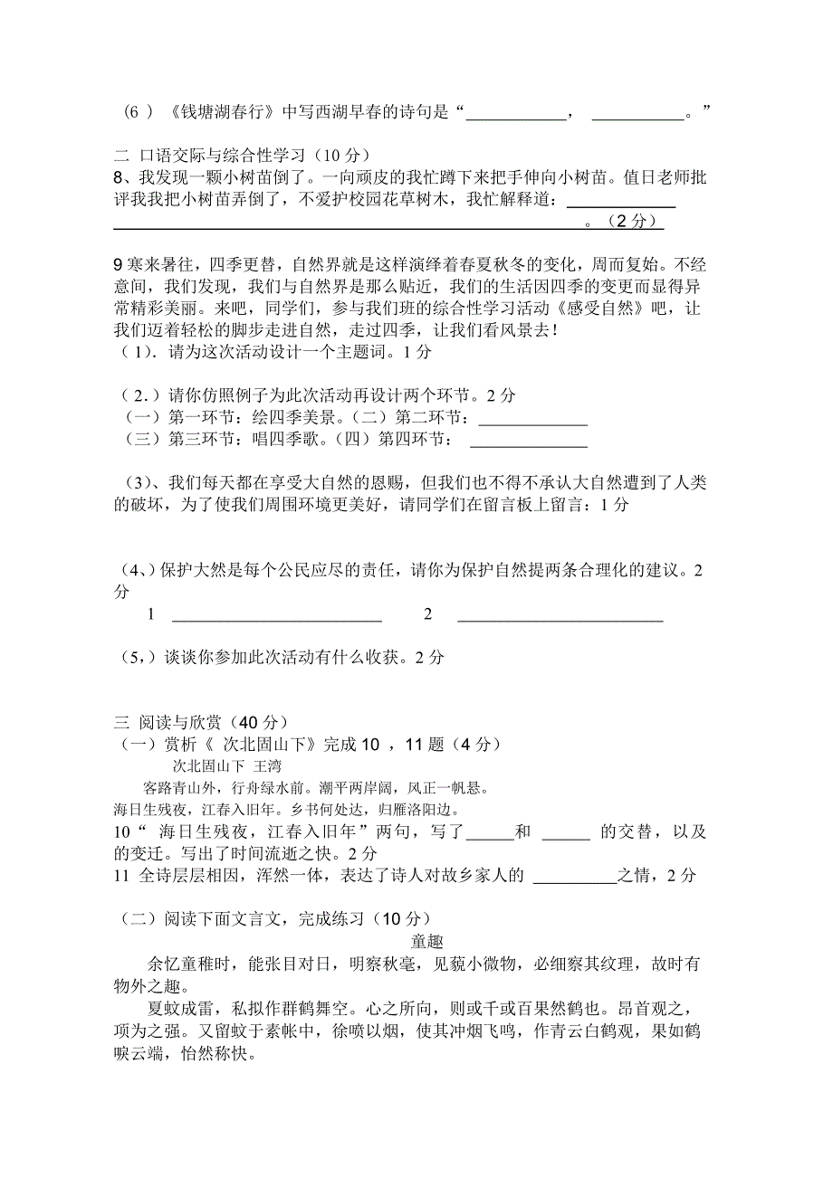 七年级语文上册期中试卷_第2页