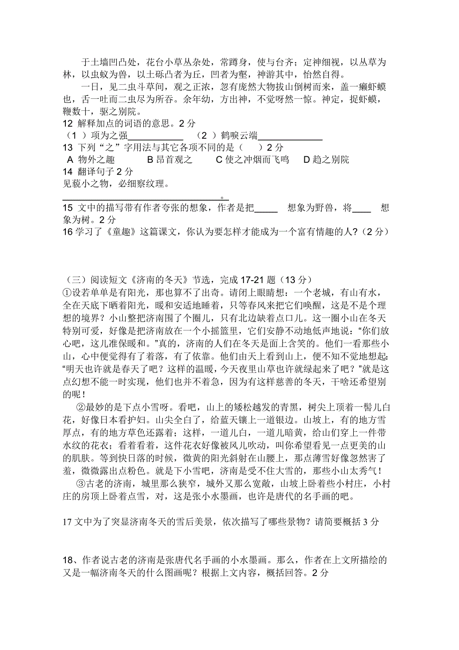 七年级语文上册期中试卷_第3页