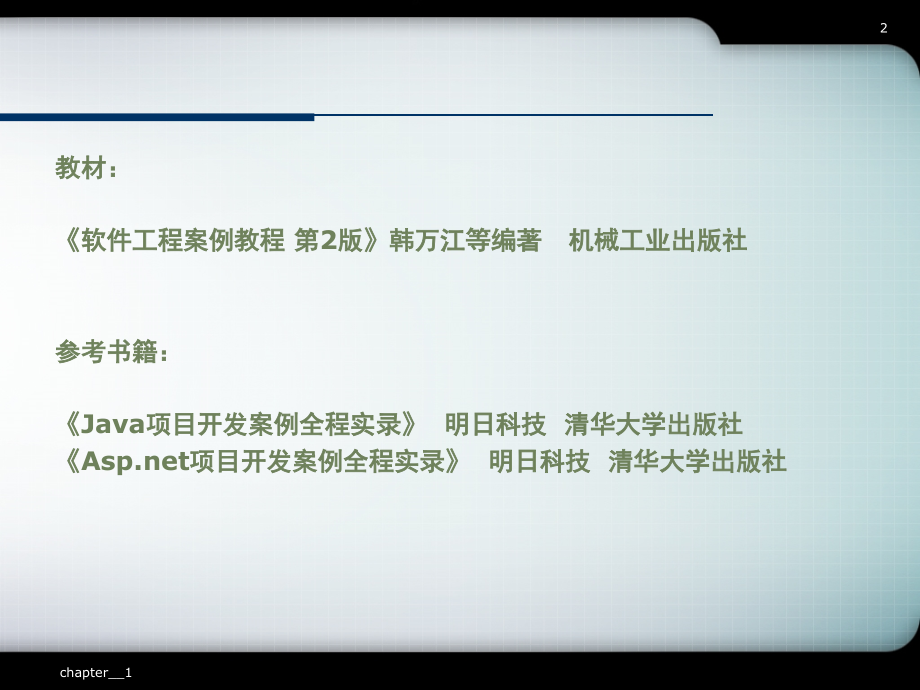 软件项目开发综合实践1_第2页