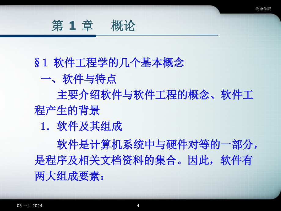 软件项目开发综合实践1_第4页