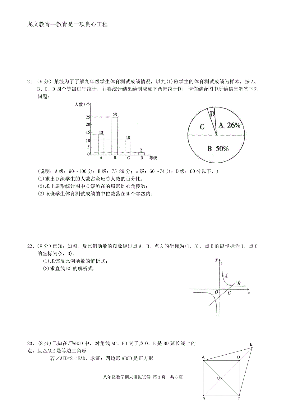 学初二下数学期末模拟试卷_第3页