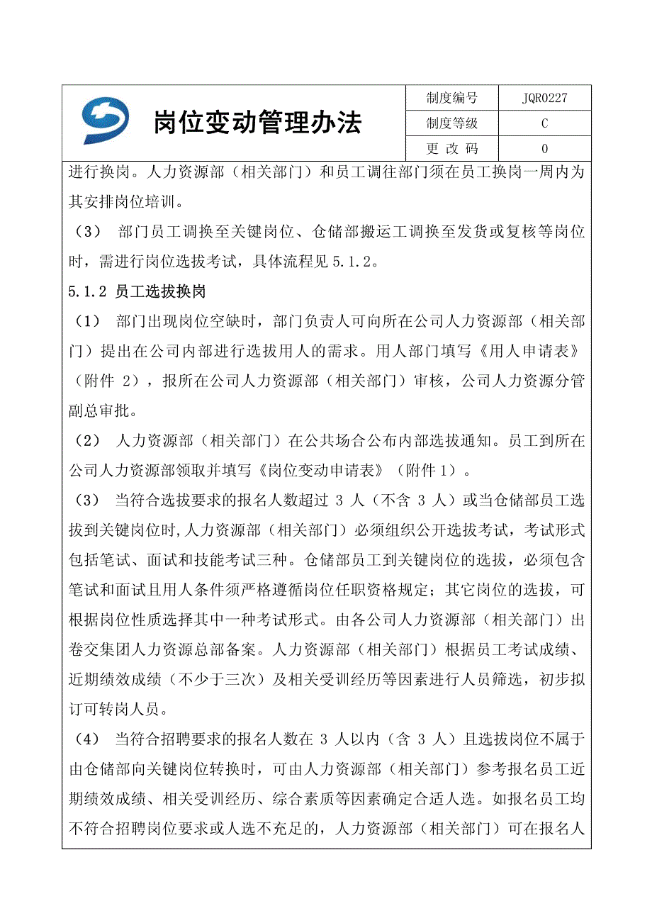 岗位变动管理办法_第4页