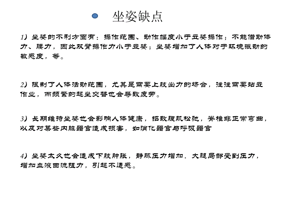 人机工程与桌椅的分析_第4页