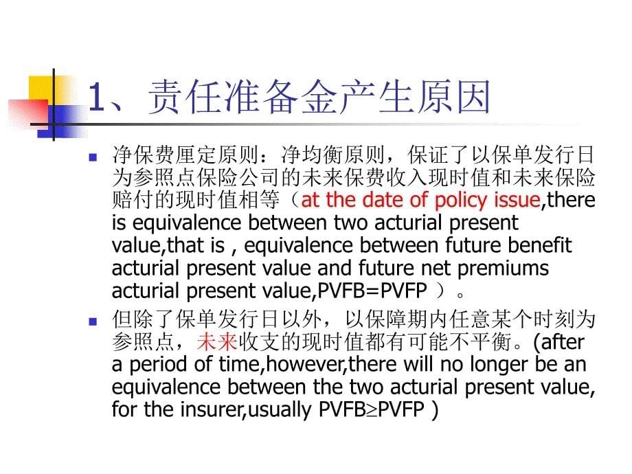 中国海洋大学寿险精算讲义[5]_第5页