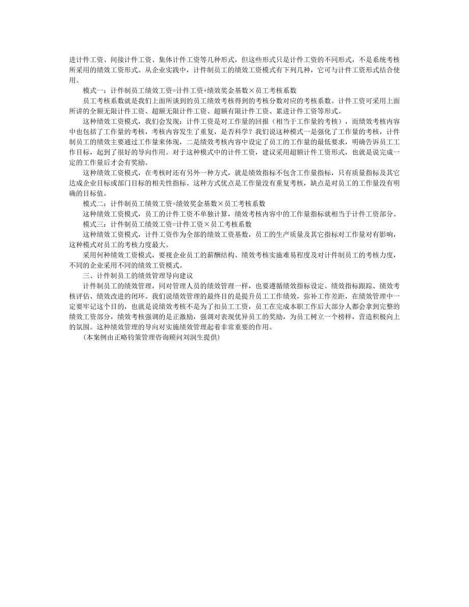 集团公司如何制定下属企业负责人的薪酬_第5页