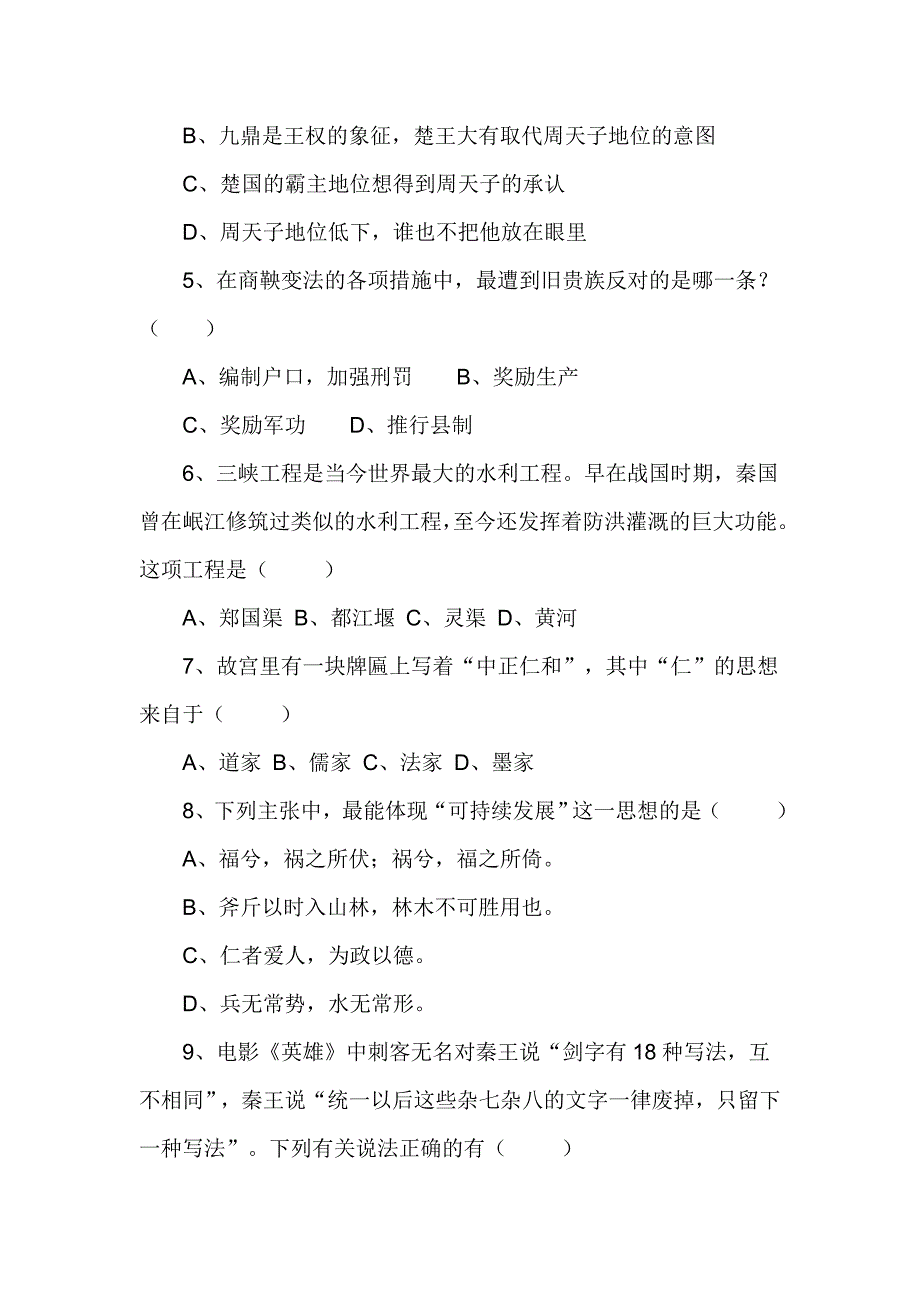 初中历史七上期末测试卷试卷_第2页