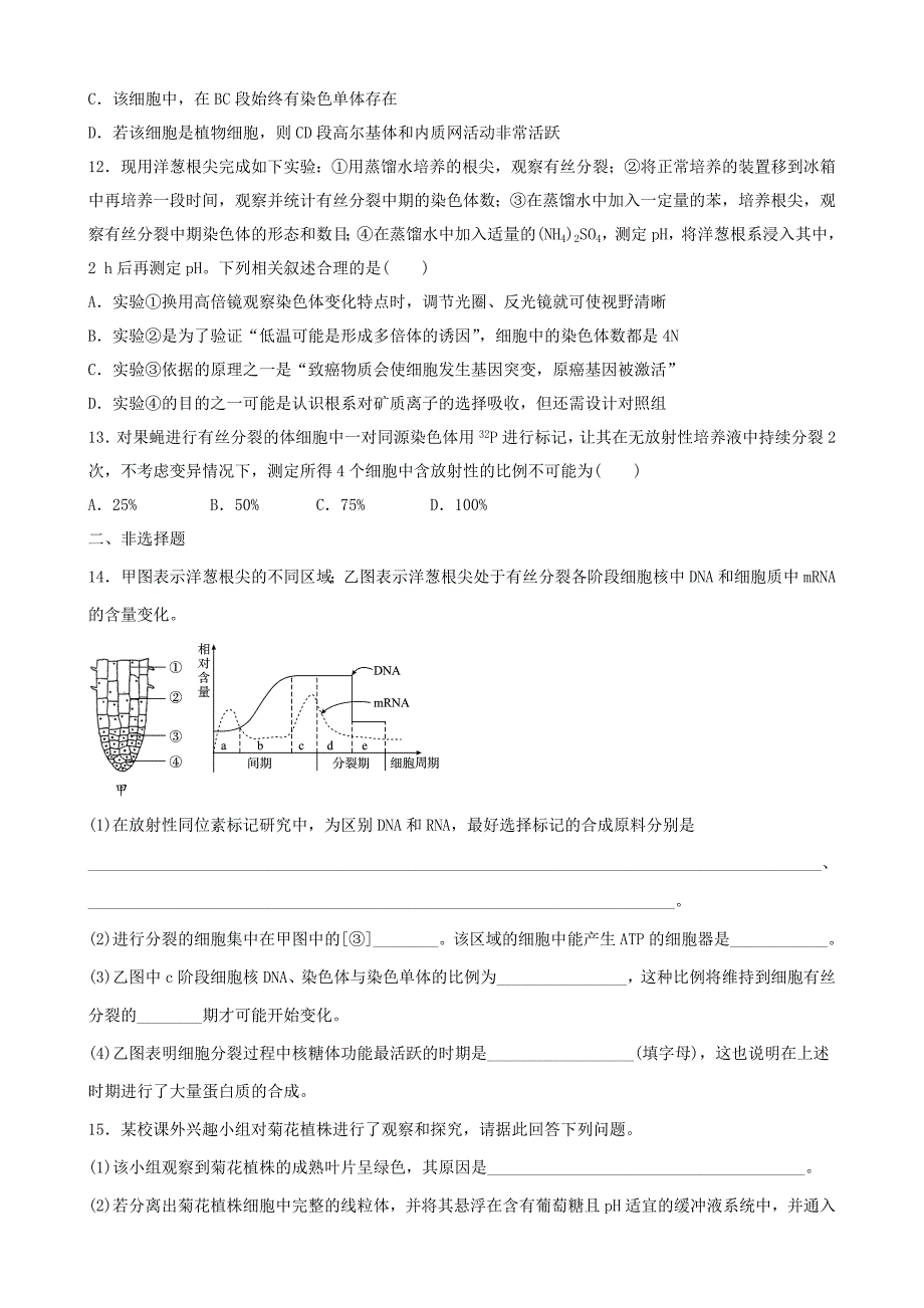 课时训练(第七讲 细胞的增殖)_第3页